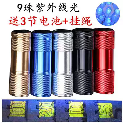 Invisible printing oil UV lamp Special Led 9 anti-counterfeiting ink flashlight fluorescent pen check lamp White