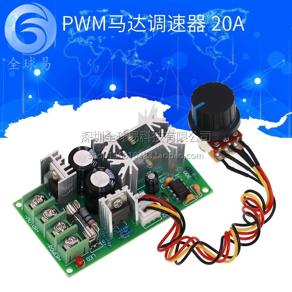 PWM马达调速器 20A直流电机无极模块控制器 12V24V36V 旋钮带开关
