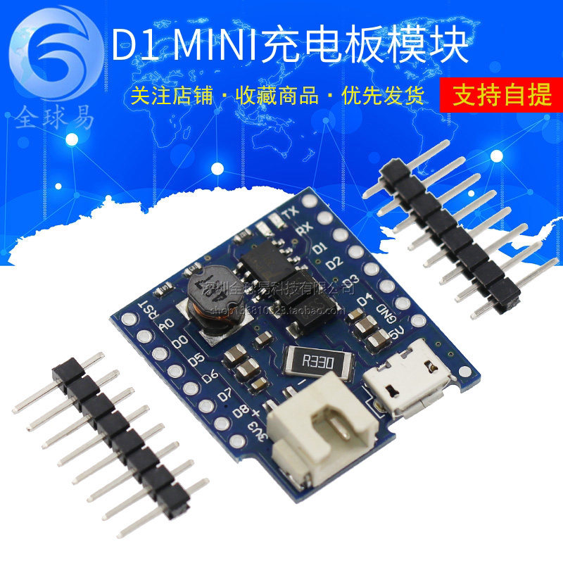 1A充电板模块 MICRO接口充电板 FOR D1 MINI SUNLEPHANT