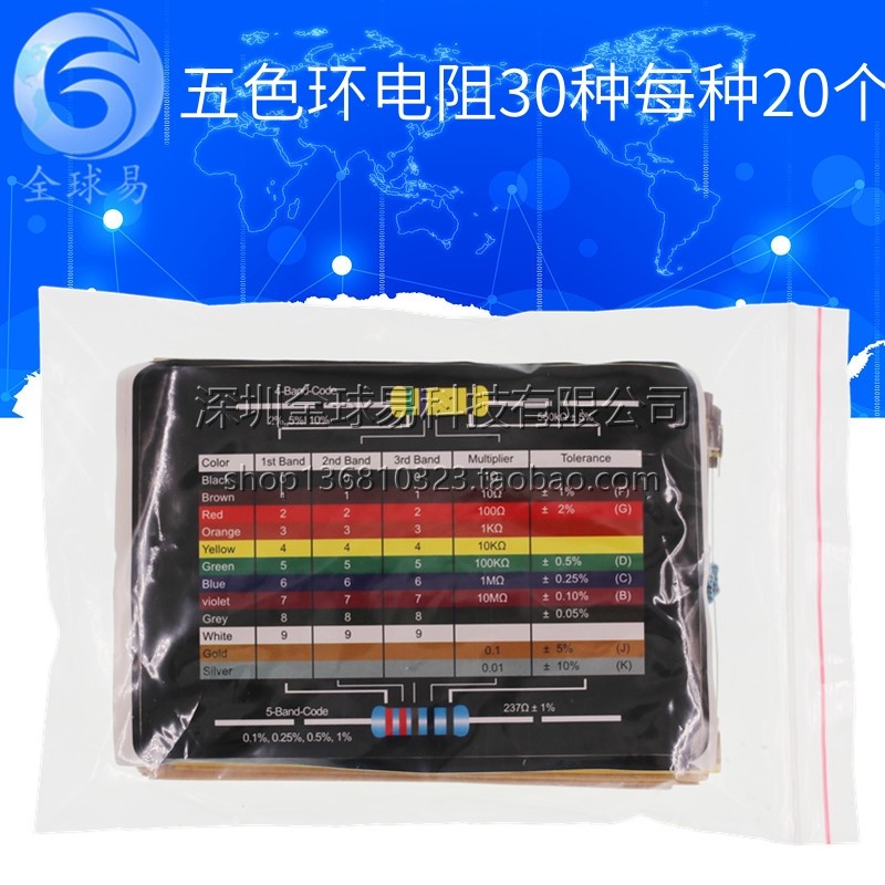 1/4W五色环电阻 1%精密度 金属膜电阻包 30种常用每种阻值20个