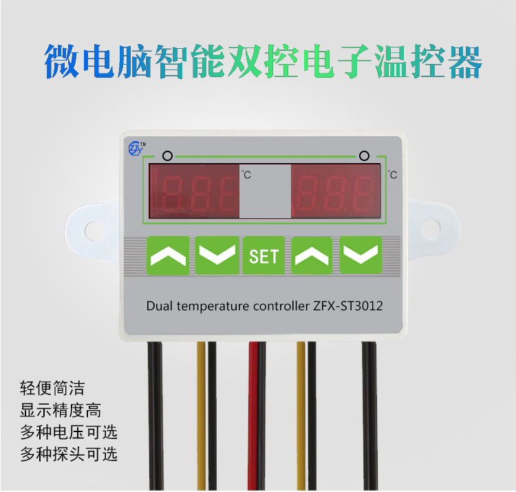 ST3012微电脑智能温控器温度控制器 开关 双温双控电子控温仪