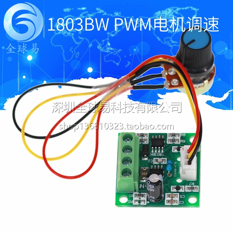 PWM直流电机调速器1.8V 3V 5V 6V 12V 2A 调速模块 1803BW