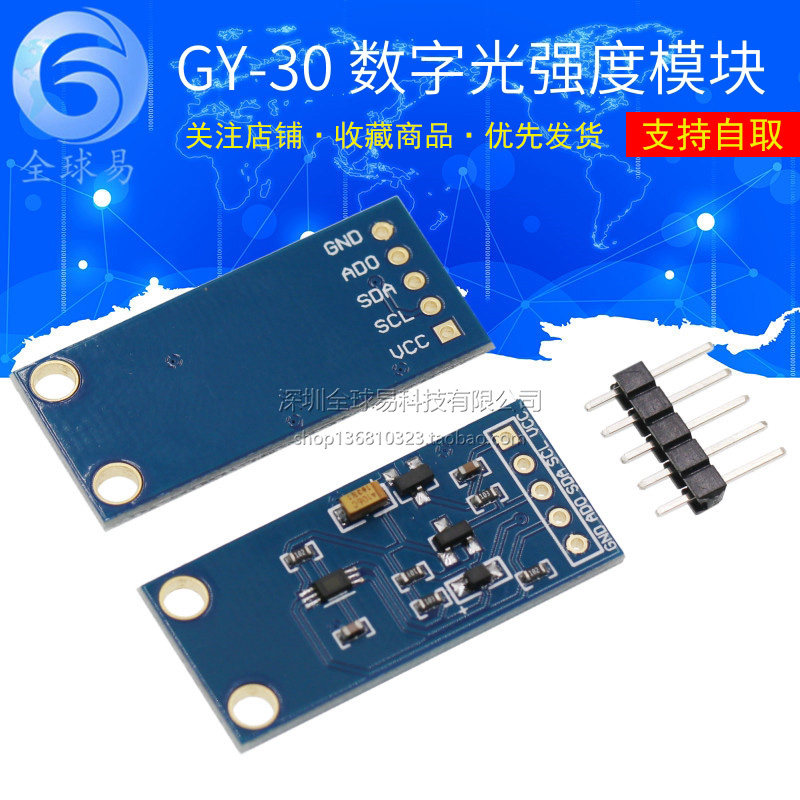 GY-30 数字光强度模块 光照感测器模块 BH1750FVI 送代码