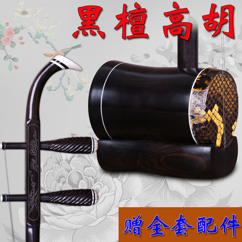 試験や演奏会、黄梅劇での使用に最適な高級黒檀高胡（高音二胡）、オリジナル付属品付き