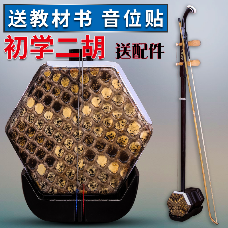 Suzhou Erhu factory direct beginners Mahogany Erhu musical instrument large volume full set of accessories and stickers