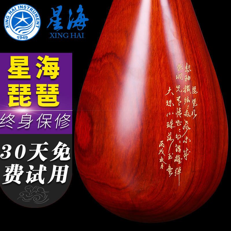 Beijing Starfish Pipa Musical Instrument 8912-3 Flowers Pear Red Wood Polished Pipa Professional Playing and Appraisal Exam Pipa Sending Accessories