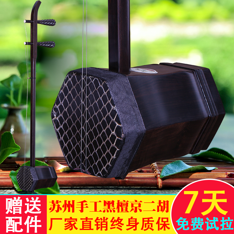 Ebony Jing Erhu Suzhou Jing Erhu Musical Instrument Professional Accompaniment Ebony Xipi Erhuang Send Accessories