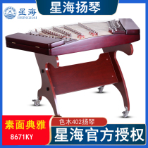 Xinghai dulcimer 8671KY color plain wood dulcimer Xinghai dulcimer musical instrument