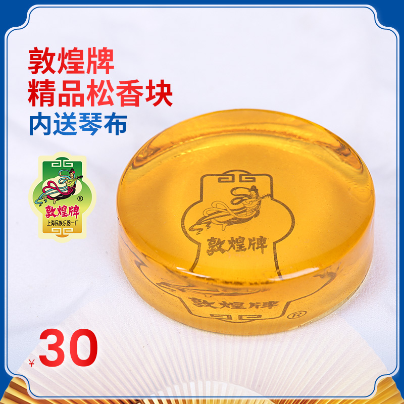 Dunhuang boutique Erhu rosin professional wood case yellow rosin block Dunhuang card Erhu harmonica Stringed Instrument Accessories