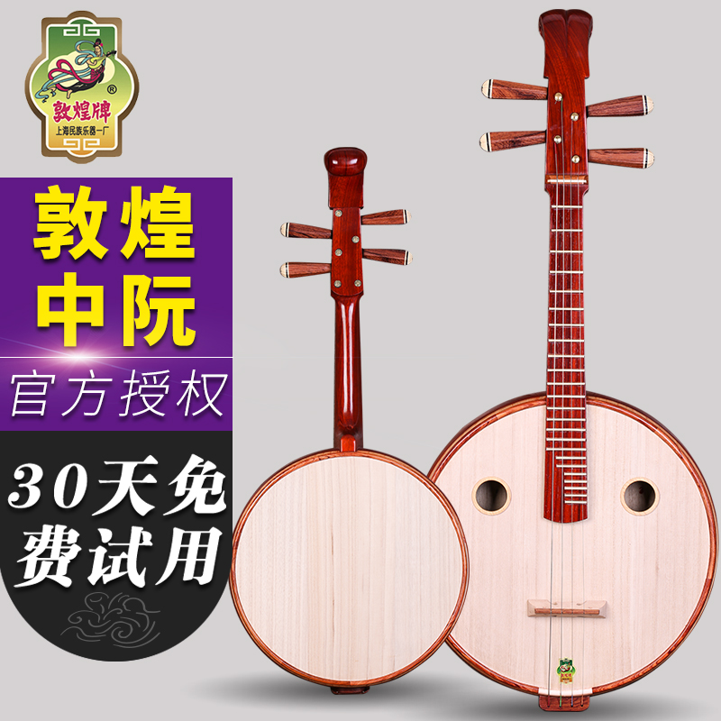 Dunhuang ZhongNguyen 666ZY straight item dovetail non-sandalwood China Ruan embedding line Shanghai ethnic musical instrument One factory