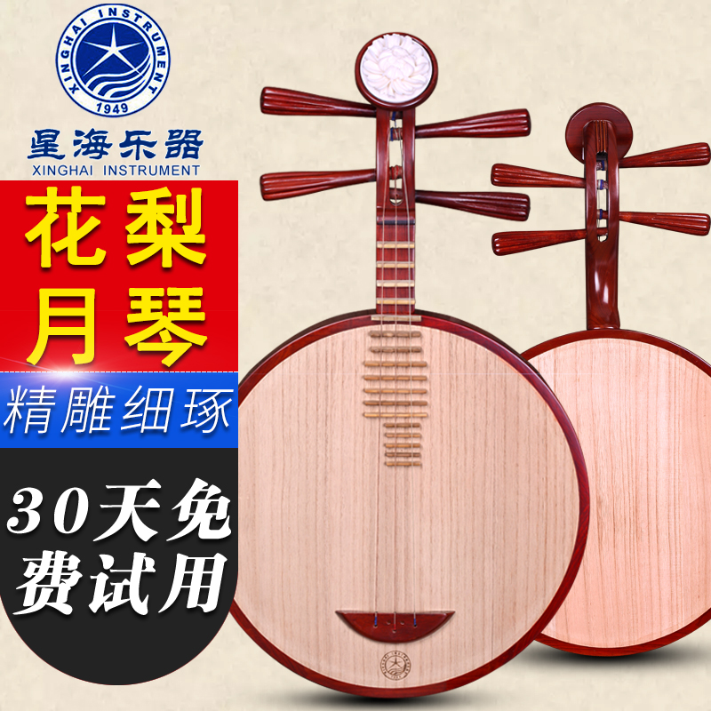 Beijing Xinghai Mahogany Yueqin Instrument 8212 Beginner Playing with Qin Folk Music Peking Opera Accompaniment Yueqin Send Accessories