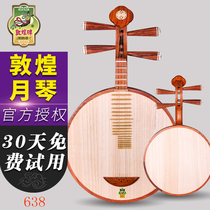 Dunhuang 638 Yueqin rosewood Yueqin rosewood inlaid bone string Zhen folk music Peking Opera Shanghai national musical instrument