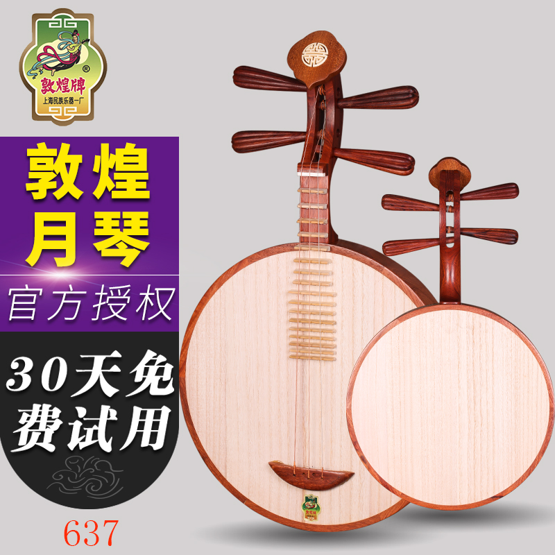 Dunhuang 637-month-old violin pear wood Yuenchen acid branch wood string Zhen Peking Opera folk music universal Shanghai folk musical instrument