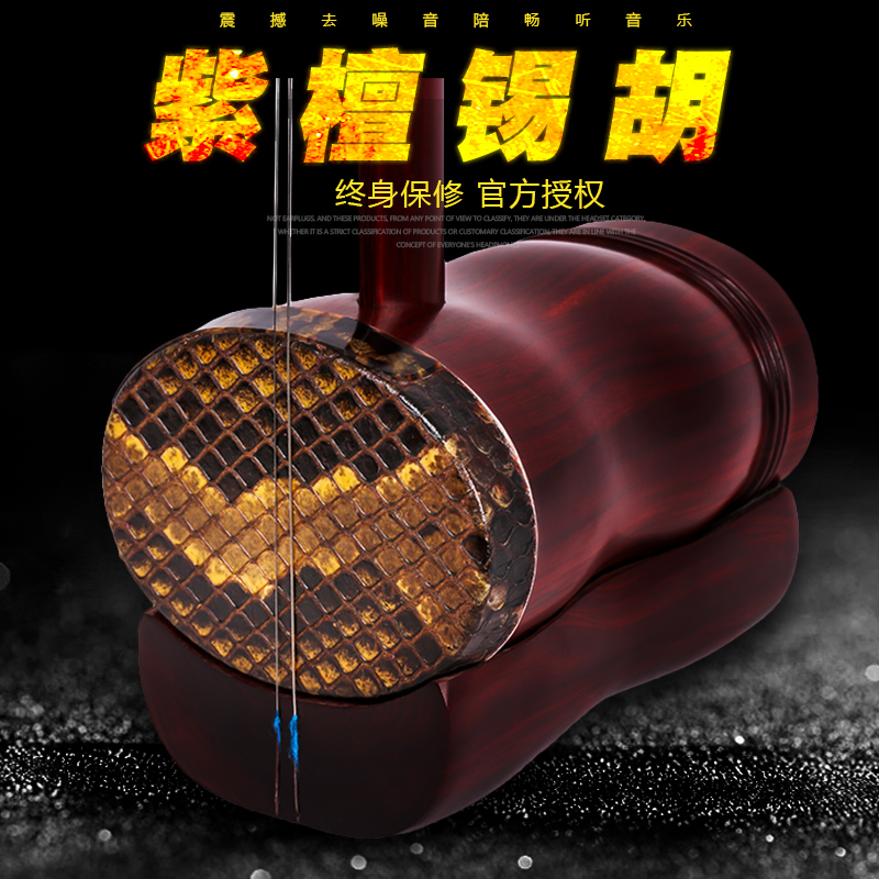 Suzhou small leaf red sandalwood tin Hu Tin opera Erhu musical instrument Red sandalwood tin Hu full set of accessories