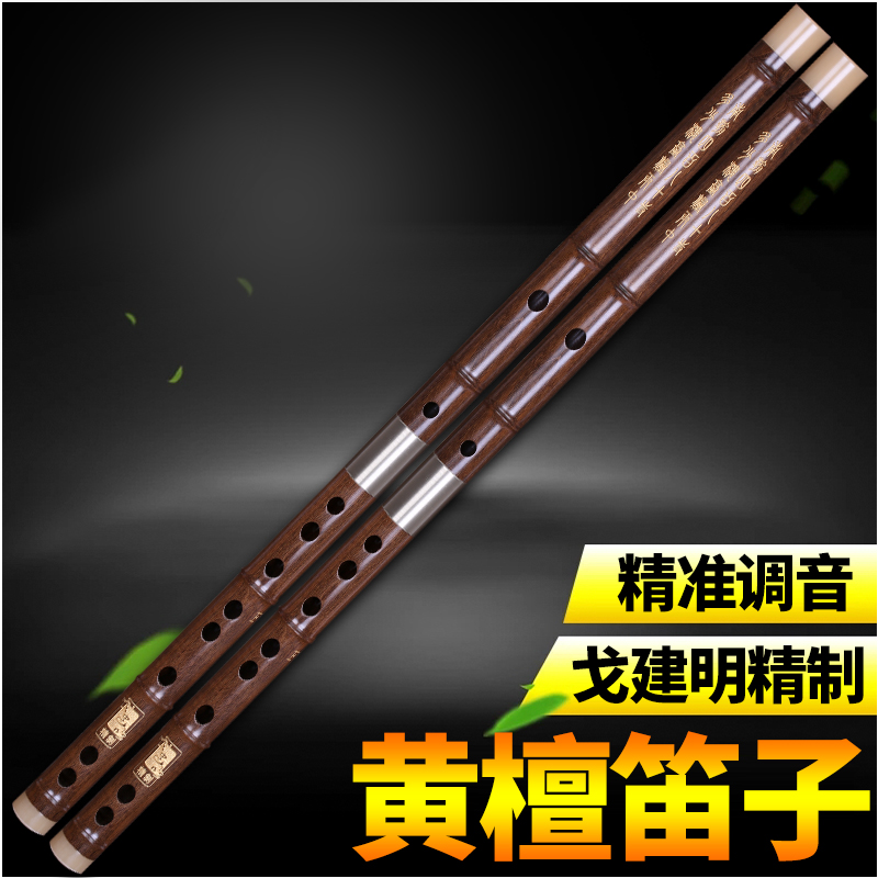 Bailing Tanyun Huang Sandalwood flute Professional playing flute Mahogany flute Ge Jianming Huang Sandalwood flute Send flute box rod