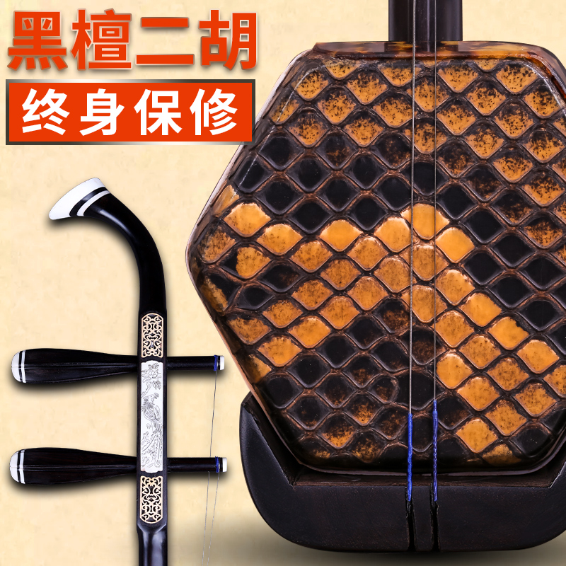 Black Honolulu Erhu Suzhou National String Instruments Huqin First School of the Appraisal Exam Adult Children Universal