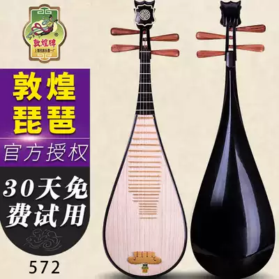 Dunhuang brand 572 color wood pipa musical instrument Adult beginner introduction Ruyi peony head children play pipa