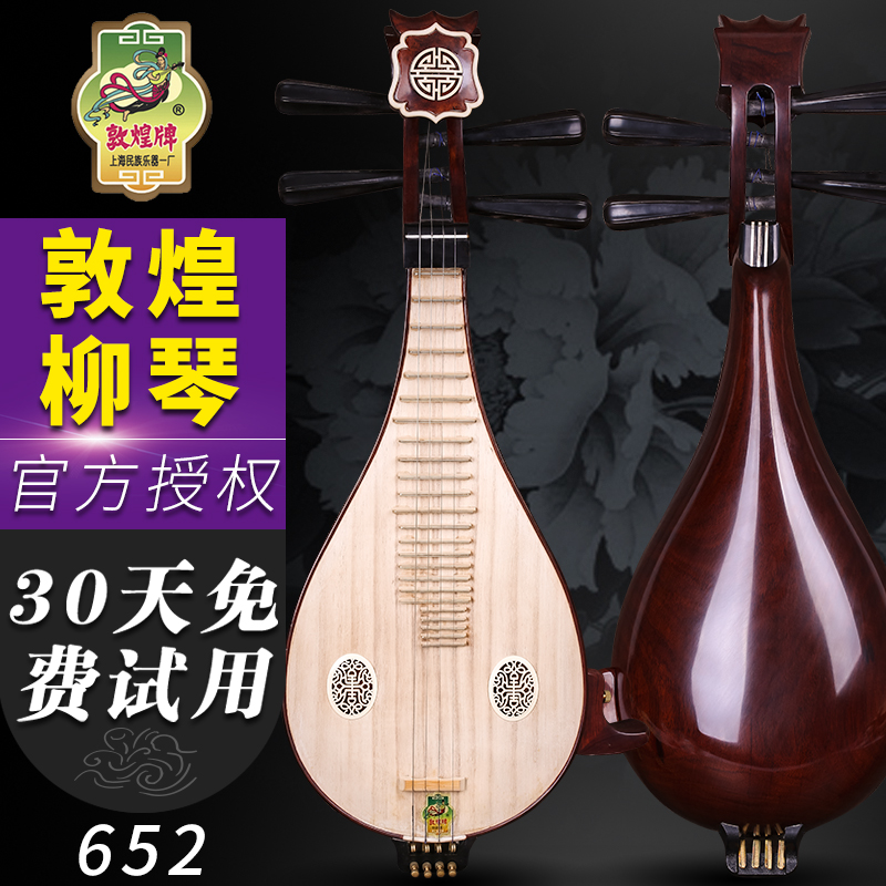 Dunhuang 652 Liuqin acid branch wood horn Ruyitou Shanghai National Musical Instrument Factory No. 1 Examination To play Liuqin