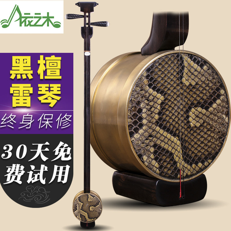 Ebony wood professionally plays the Big Harp Band Troupe with Lei Qin Suzhou craft Falling Hu ethnic stringed instruments