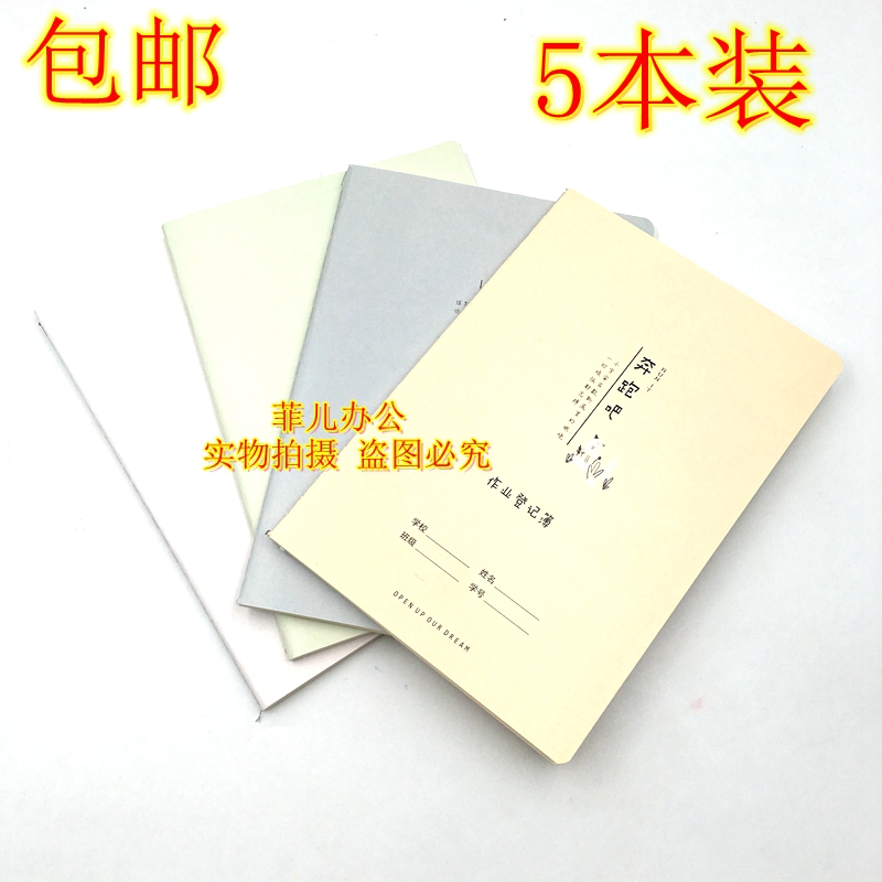 Cartoon Elementary School Student Home Assignment Registration Book Student Assignment Book Exercise Book Record Book Textbook