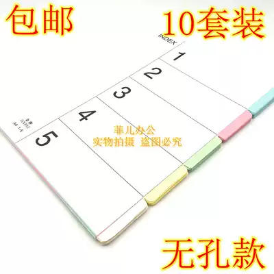 Spacer paper A4 paging paper Index paper Classification paper 5-page number without non-porous 5-color loose-leaf paper