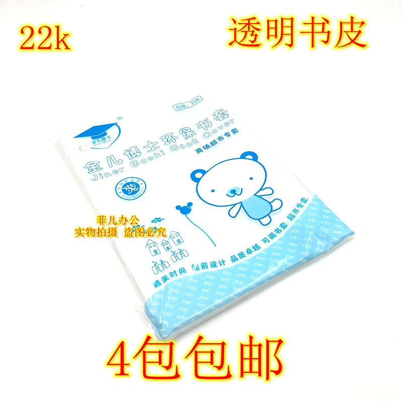 Dr. Kim Pediatrics 22K Bag Book Leather Thickening Transparent Book Leather Plastic Book Leather Bag Book Cover 10 Zhang Clothes 