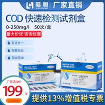 Luheng Bio COD detection kit chemical oxygen demand determination electroplating waste sewage detector colorimetric tube