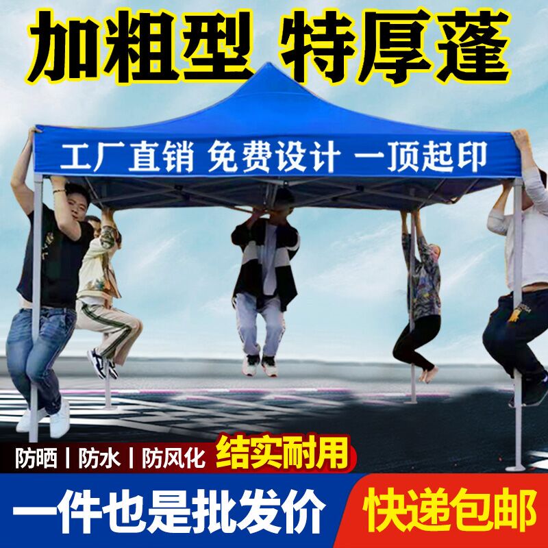 Outdoor Advertising Four-Legged Tent Umbrella, Foldable Rain Shelter, Retractable Sunshade, Canopy for Stall Use, Large Four-Corner Umbrella with Side Panels