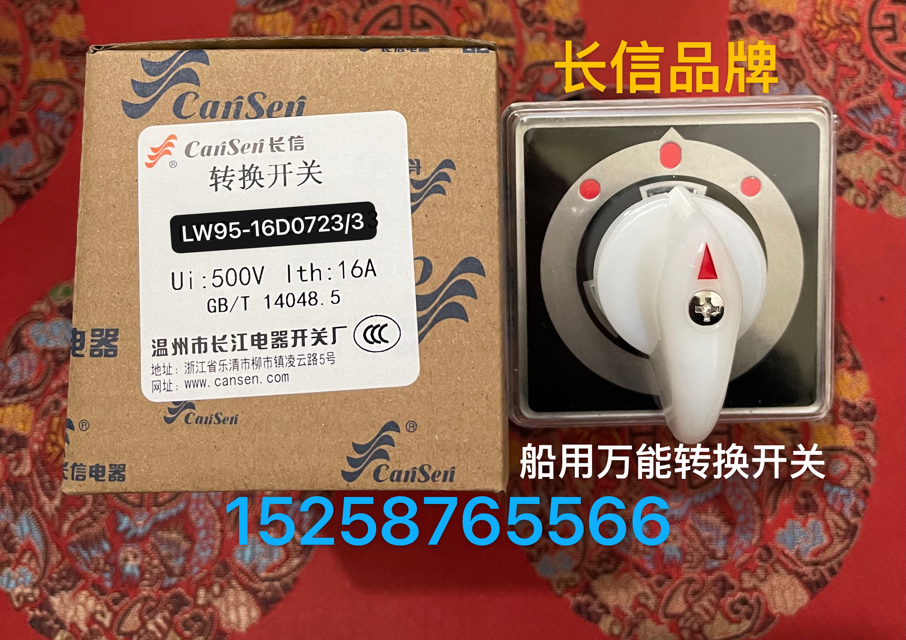 Wenzhou Yangtze River Long Letter Card LW95-16B0654 3 Marine Mighty Transfer Switch LW95-16D0723 3