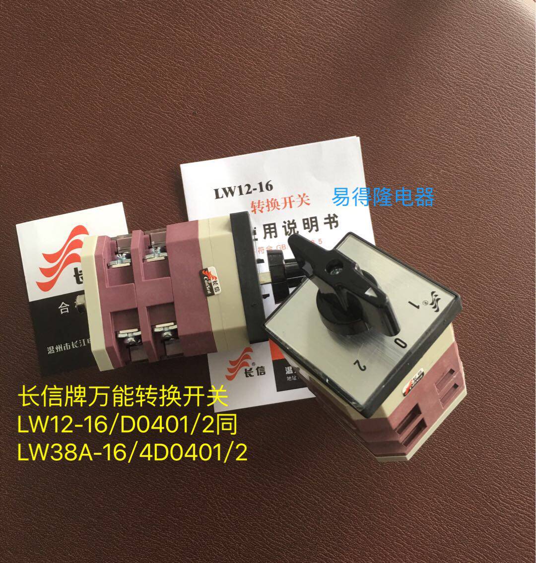 Wenzhou Yangtze River LW12-16D0401 2 universal conversion LW12-16D0414 2 LW12-16D0413 2