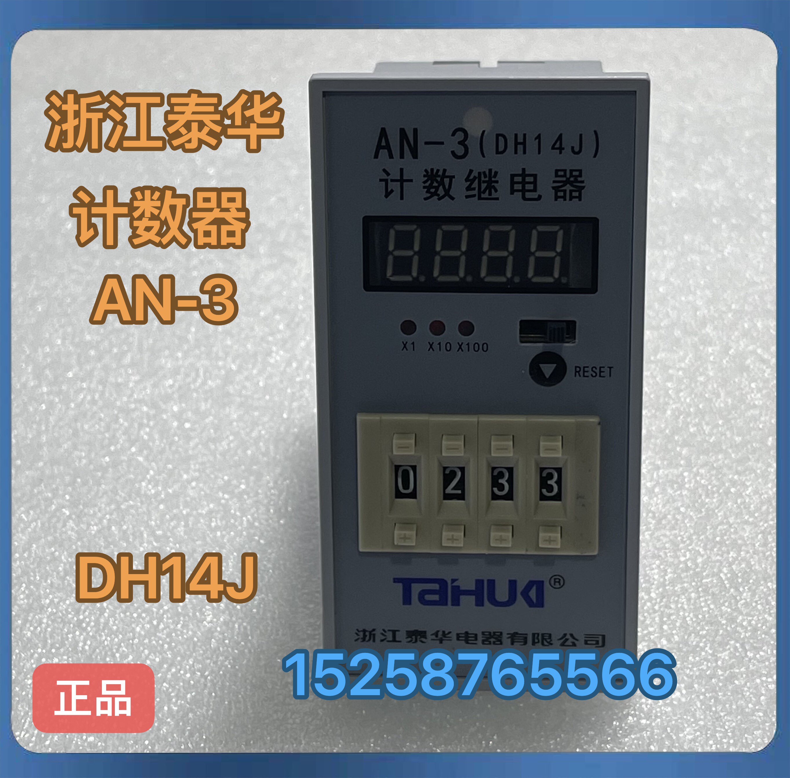 Zhejiang Taihua AN-3 counter AN-3 counter DH14J counter JDM14 AN-14