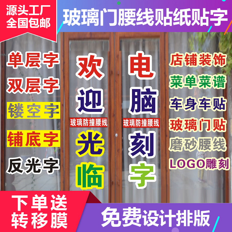 Customized glass doorword sticker office frosted instant sticker line anti-collision strip advertisement hollow word outdoor