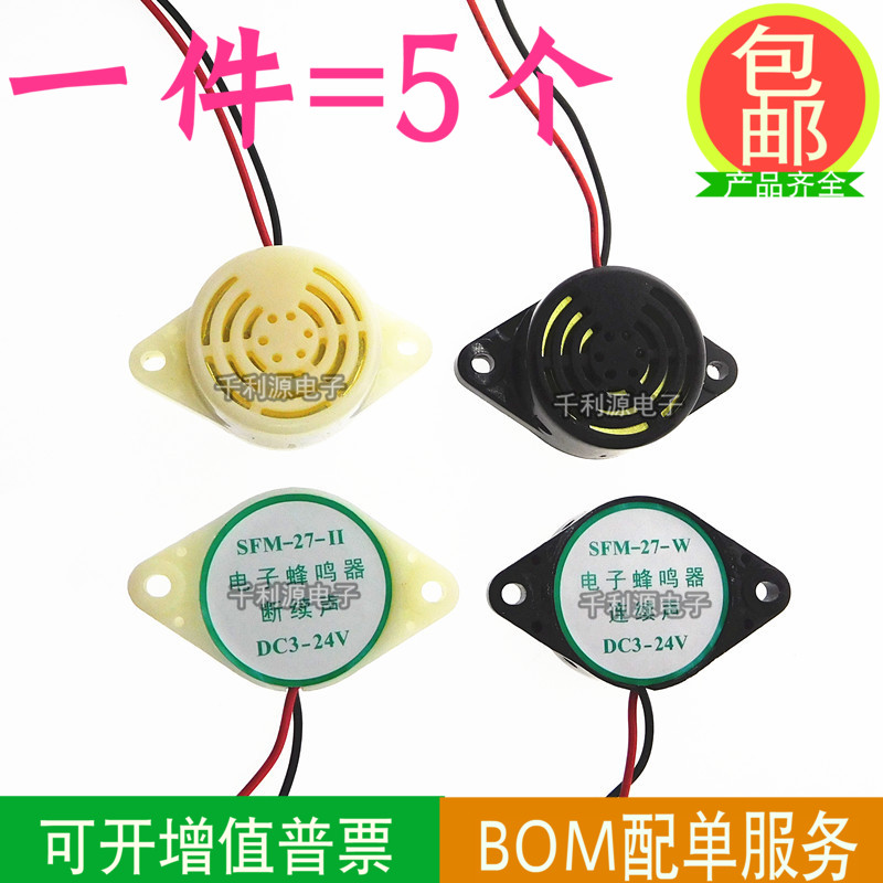 3105A High decibel alarm SFM-27 DC3-24V active siren Buzzer Anti-theft device