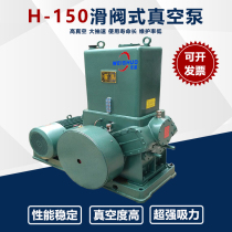 H-150 slide valve vacuum pump Large industrial vacuum machine Resin crafts vacuum defoaming machine Coating machine