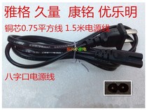 Kang Ming KM-0166 6669 6668c charging cable 8 eight eight character 2 hole power cord LED small desk lamp charger cable