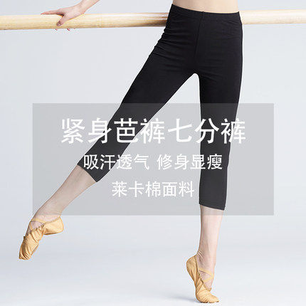 Adult Dance Pants Black Dance Nine Ballet Seven-Minute Ballet Pants Stretch Stretch Trainer