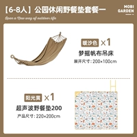 【6-8 человек】 Парки в парковом досуге и дикой подушки для пикника, набор еды один