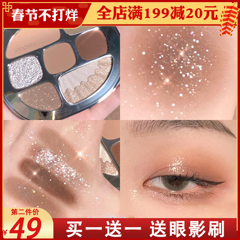 Joocyee Fermented Amber Eyeshadow Disc JC Shell Eight Colors ins Super Fire Portable Matte Earth Color Glitter Pink Pearl