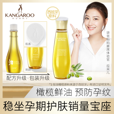Kangaroo Mother skin care products Maternal olive oil 50ml to prevent prenatal stretch - mark care