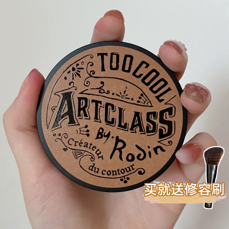 High-end toocoolforschool Tucool Art Class three-color trimming powder highlight shadow