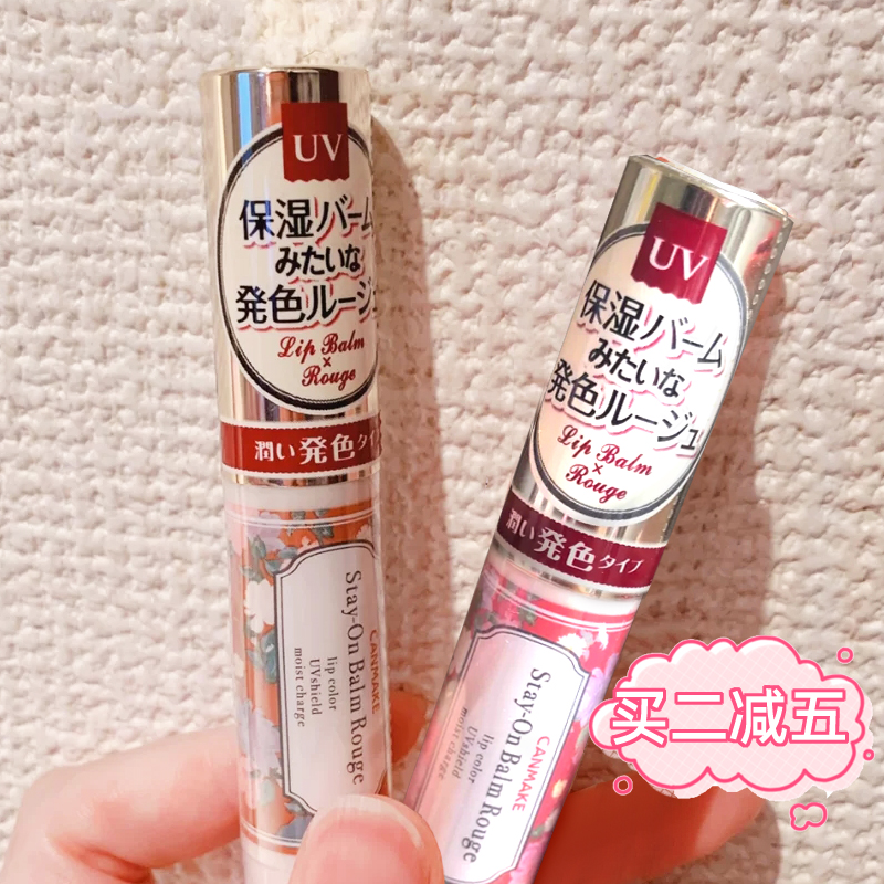 Long-lasting moisturizing CANMAKE Ida high moisturizing lip balm moisturizing natural peach color 09 16 T04