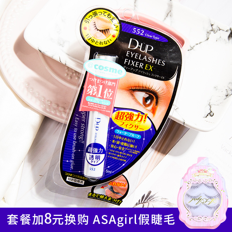 Favorite false eyelash glue DUP false eyelash glue 552 super sticky long-lasting hypoallergenic no trace quick-drying stereotype