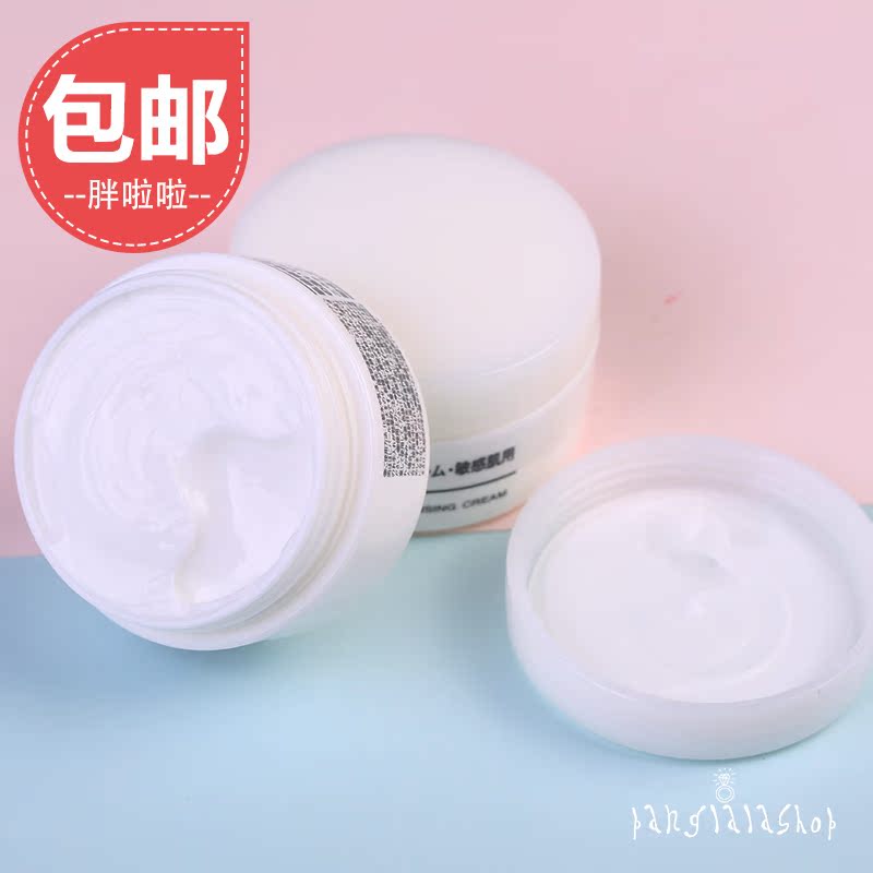 日本MUJI无印良品 敏感肌肤秋冬保湿补水美白滋润乳霜面霜50g