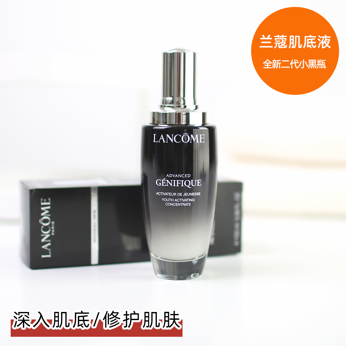 Lancome's new 2nd Generation Small Black Bottle Bottom Repair Liquid 100ml Serum moisturizes and hydrates
