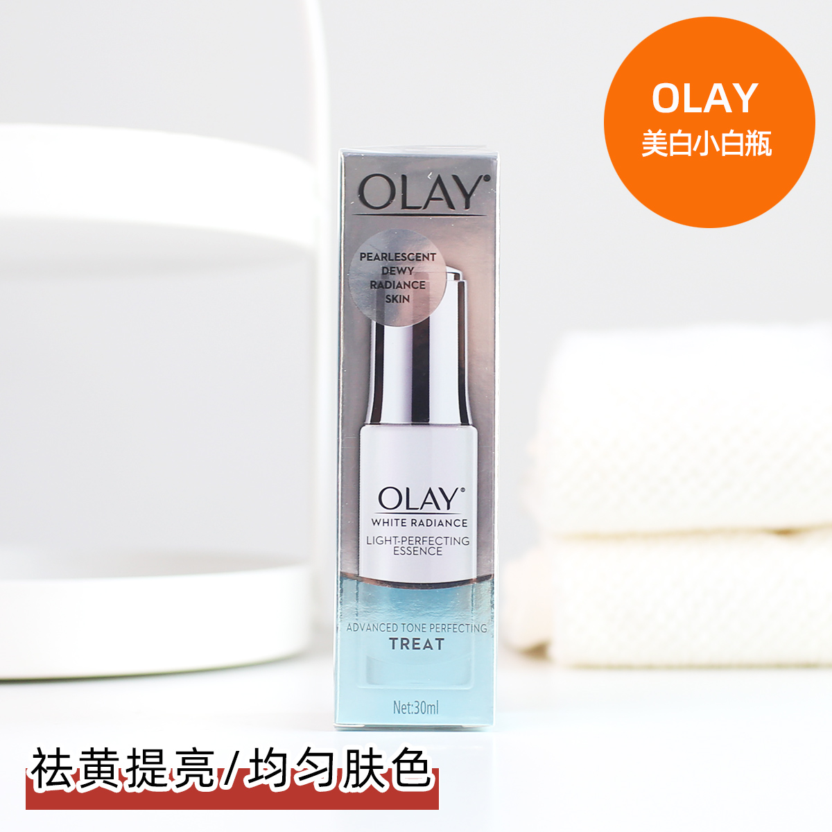 Domestic special cabinet Olay Yulan oil water sensation with white whitening essence 30ml light sensation little white bottle original small green bottle