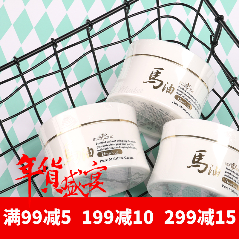 台湾授权正品 sexylook水润黄金马油保湿霜150ml 补水润原装进口