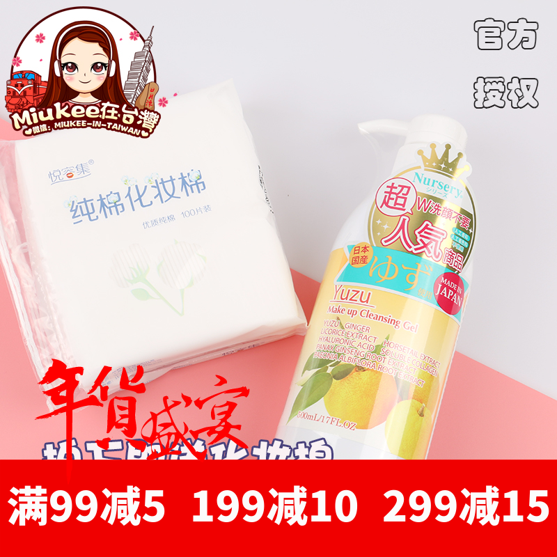 官方授权正品 日本COSME大赏Nursery柚子卸妆啫喱授权防伪500ml