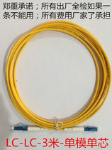 Network-level LC-LC-3 0-3 m-single-mode single-core fiber optic jumper pigtail small square head to small square head