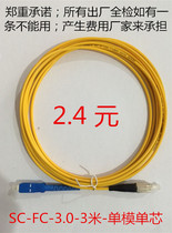 Factory direct FC-SC-3 0-3 m single-mode single core fiber optic jumper pigtail network grade large square head to round head