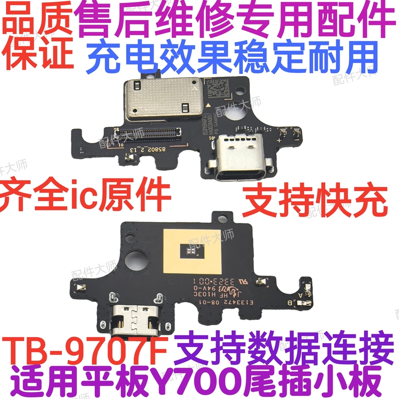 Suitable for Lenovo Savior Y700 First Generation Charging Tail Plug Small Board Tb-9707F Tablet USB Data Interface